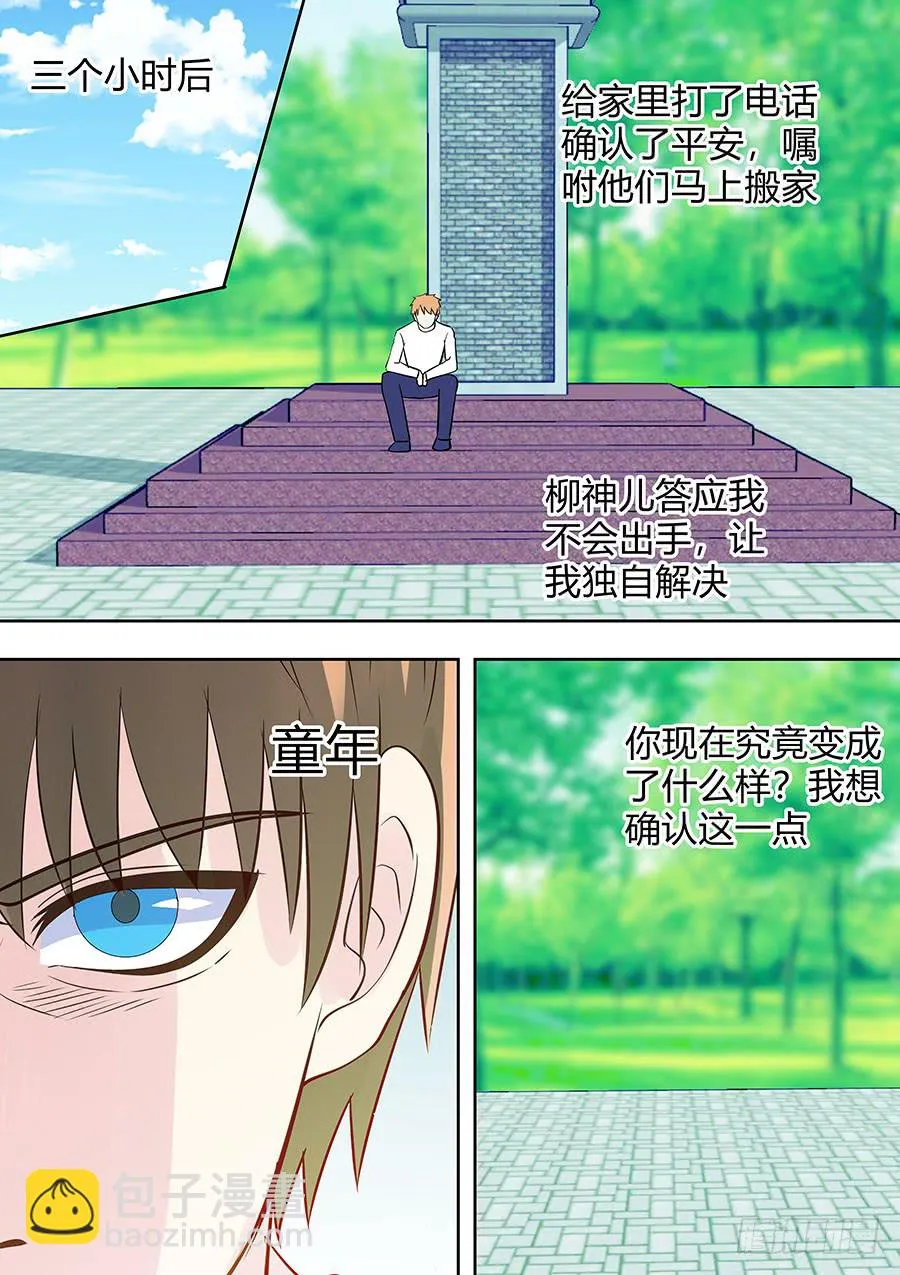 第二部19 追兵4 第11页