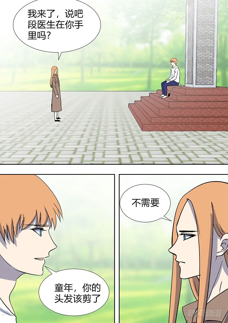 第二部19 追兵4 第13页