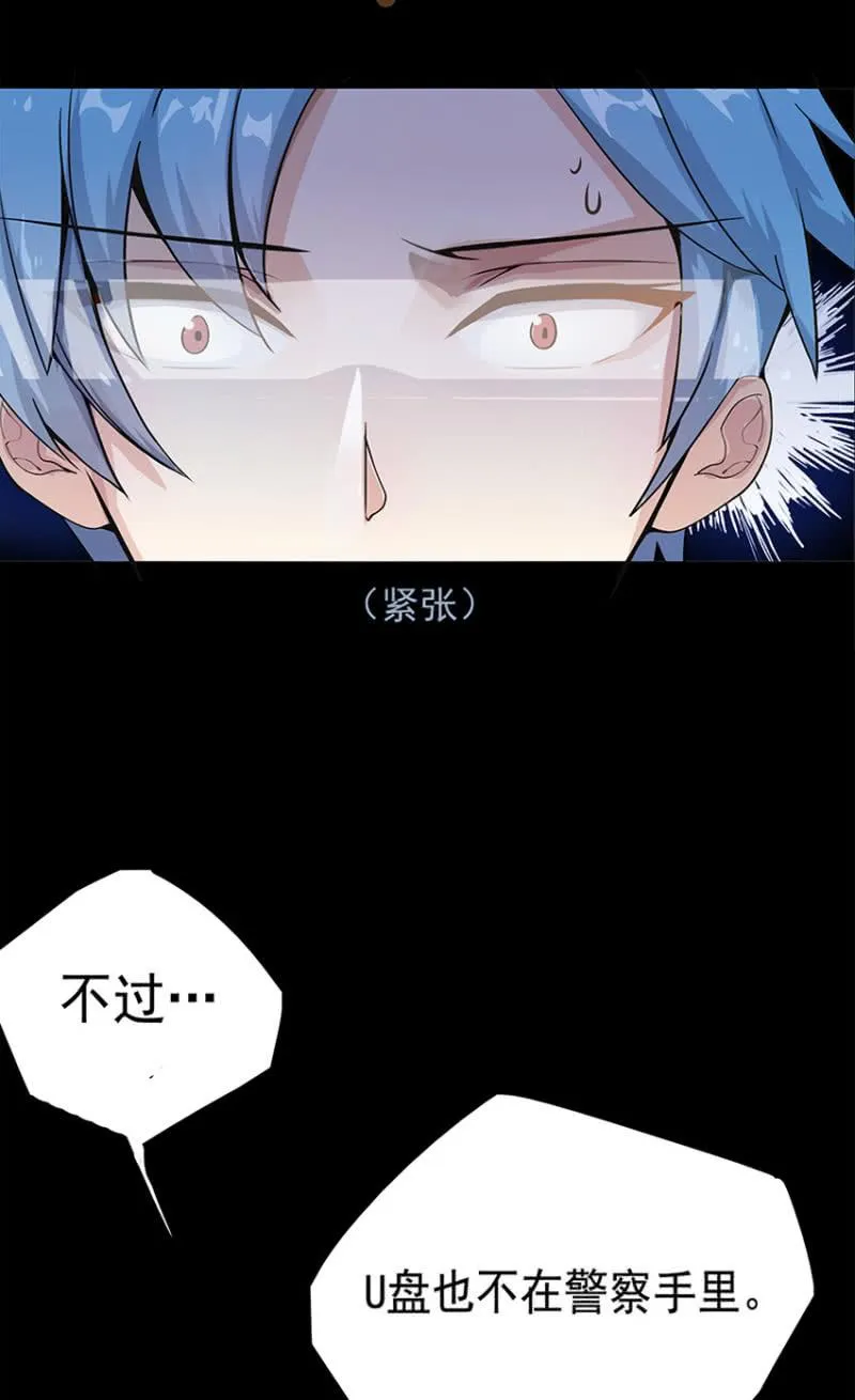 这U盘有毒？！ 第18页