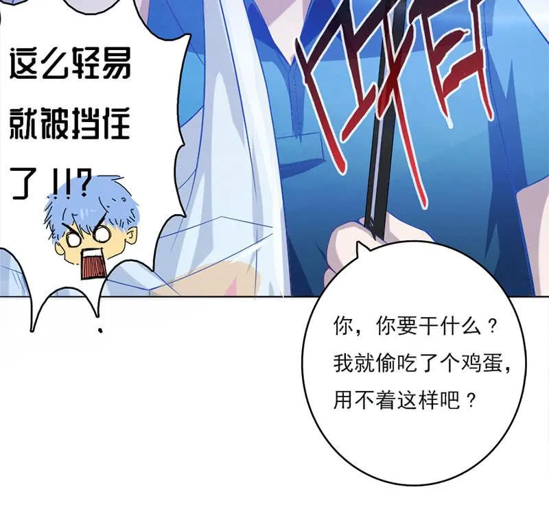 囧囧，一切交给你了！ 第38页