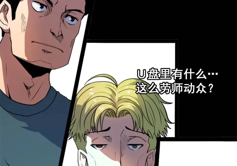 安欣要消失了？！ 第10页