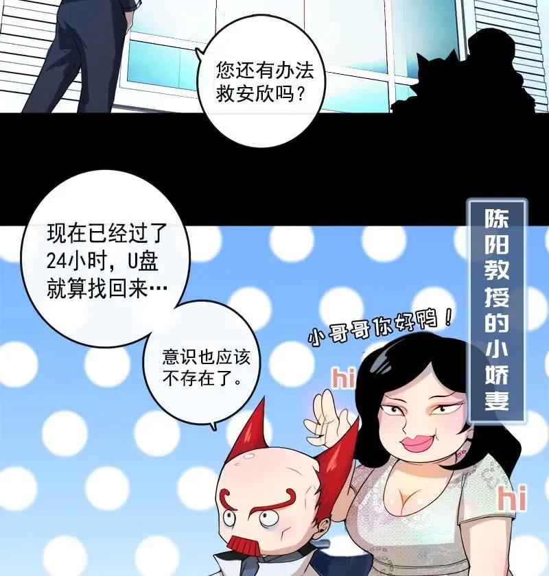 安欣“上身”第一天 第71页