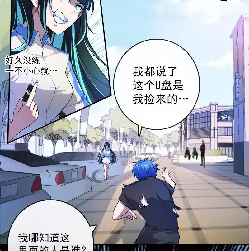 U盘被找到了！ 第16页
