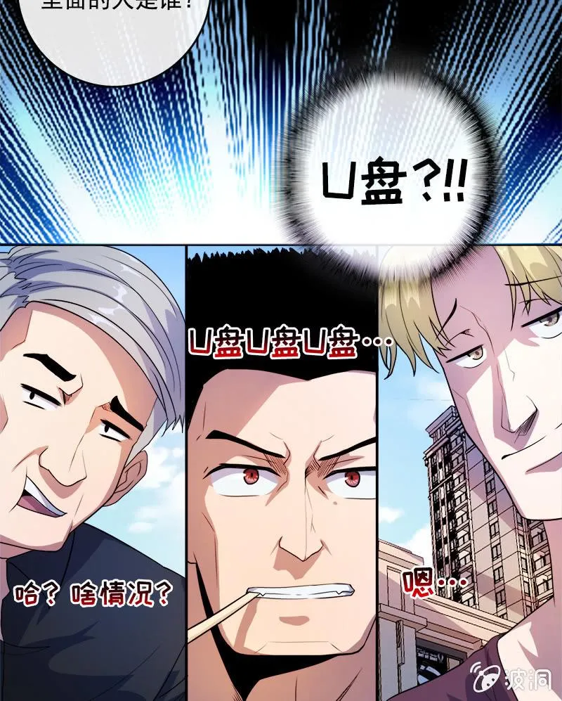 U盘被找到了！ 第17页