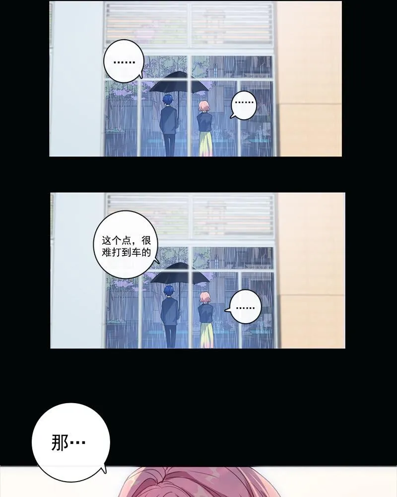 婉婉和我交换了微信！ 第20页