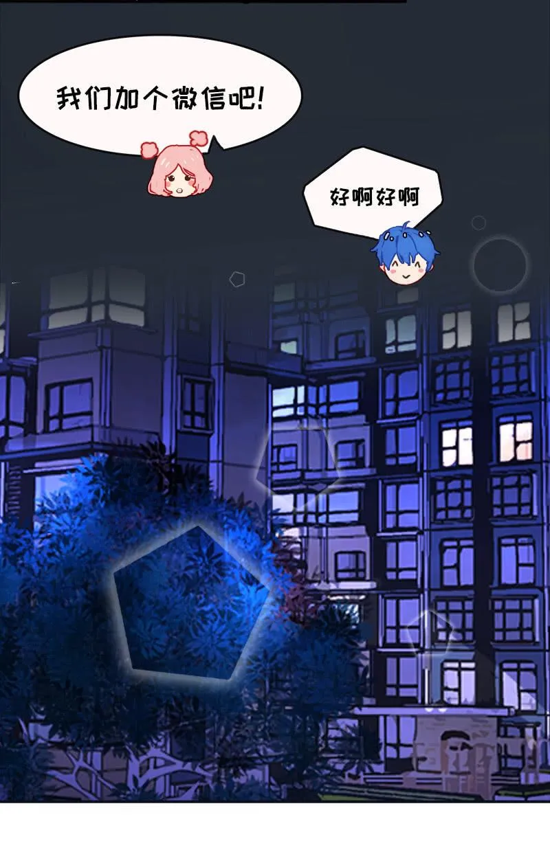 婉婉和我交换了微信！ 第27页