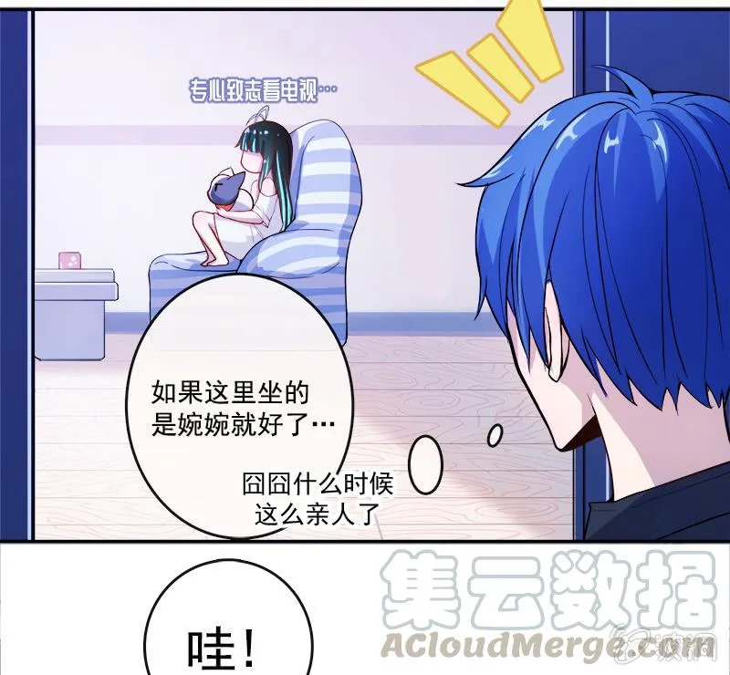 婉婉和我交换了微信！ 第29页