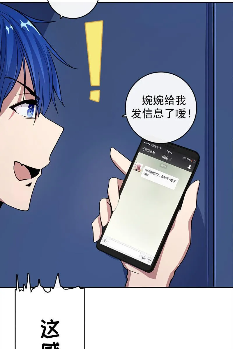 婉婉和我交换了微信！ 第30页