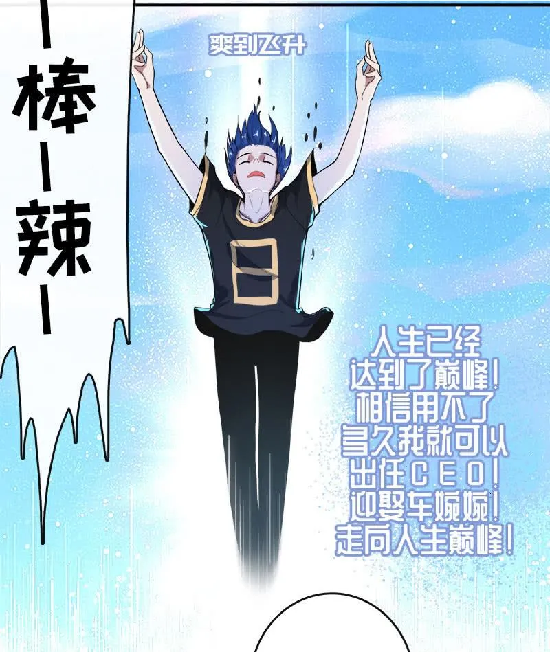 婉婉和我交换了微信！ 第32页