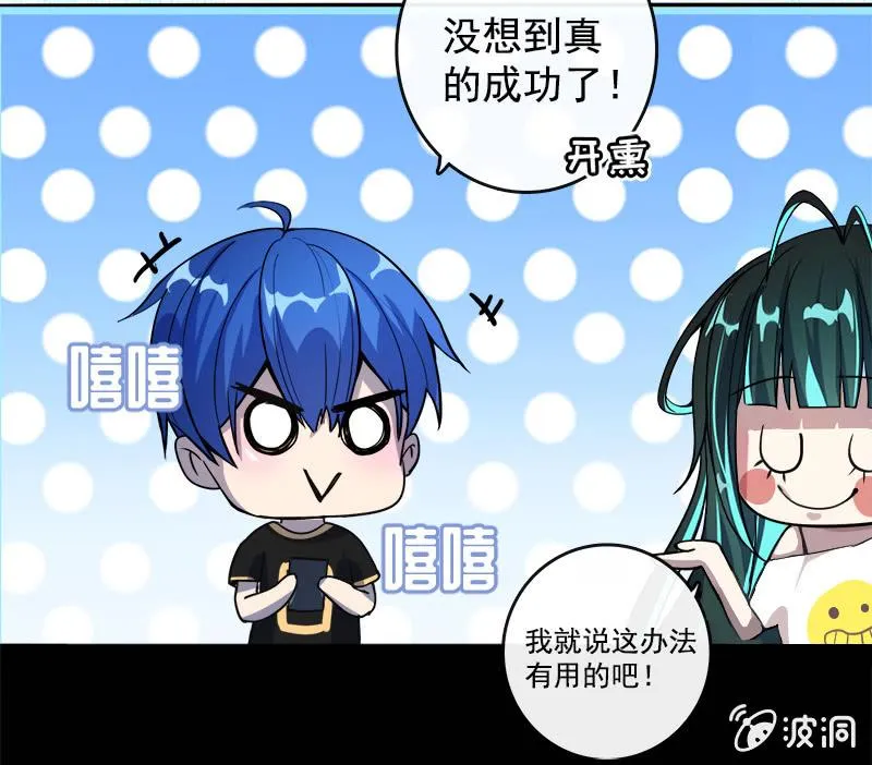 婉婉和我交换了微信！ 第33页