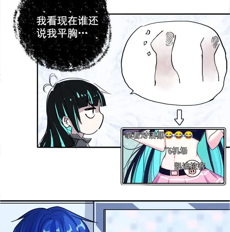 婉婉和我交换了微信！ 第40页