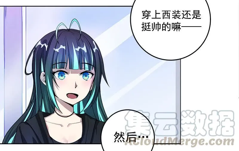 婉婉和我交换了微信！ 第43页