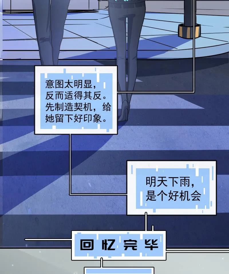 婉婉和我交换了微信！ 第52页