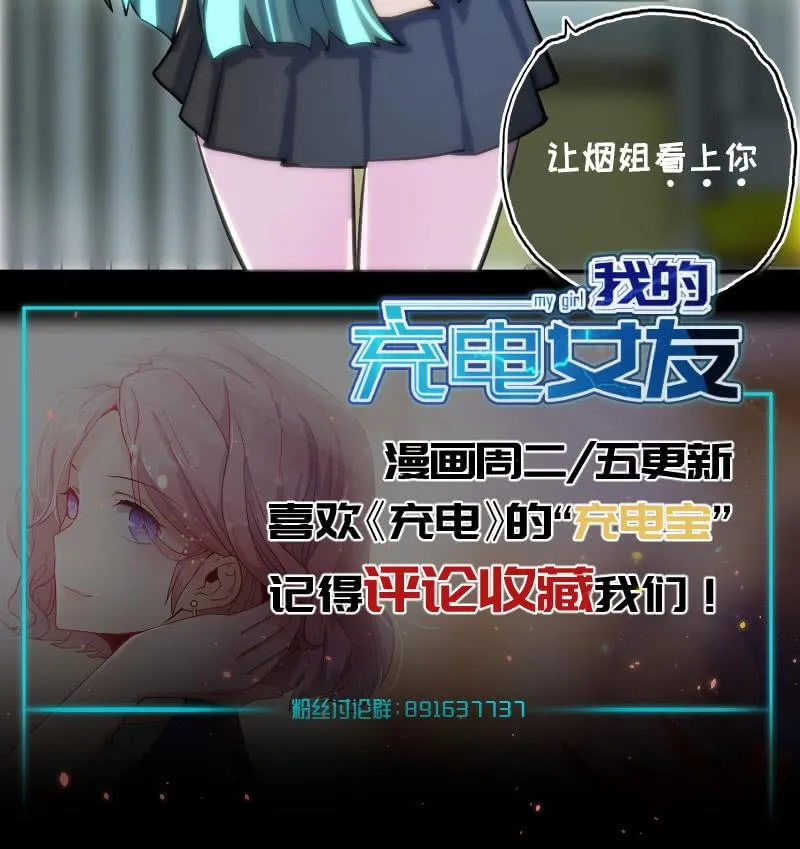 婉婉和我交换了微信！ 第60页