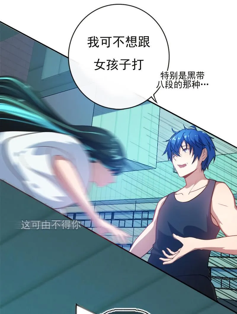 不想跟女孩子打… 第7页