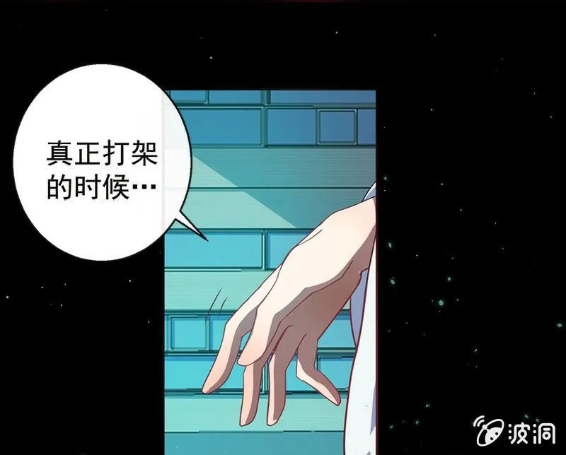 不想跟女孩子打… 第13页