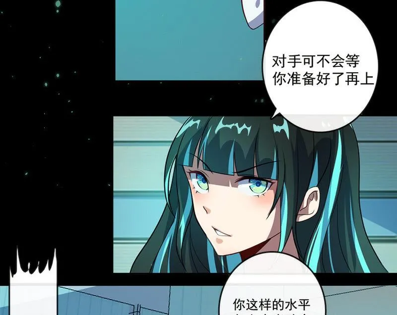不想跟女孩子打… 第14页