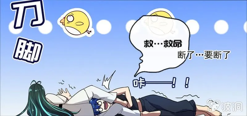 不想跟女孩子打… 第21页
