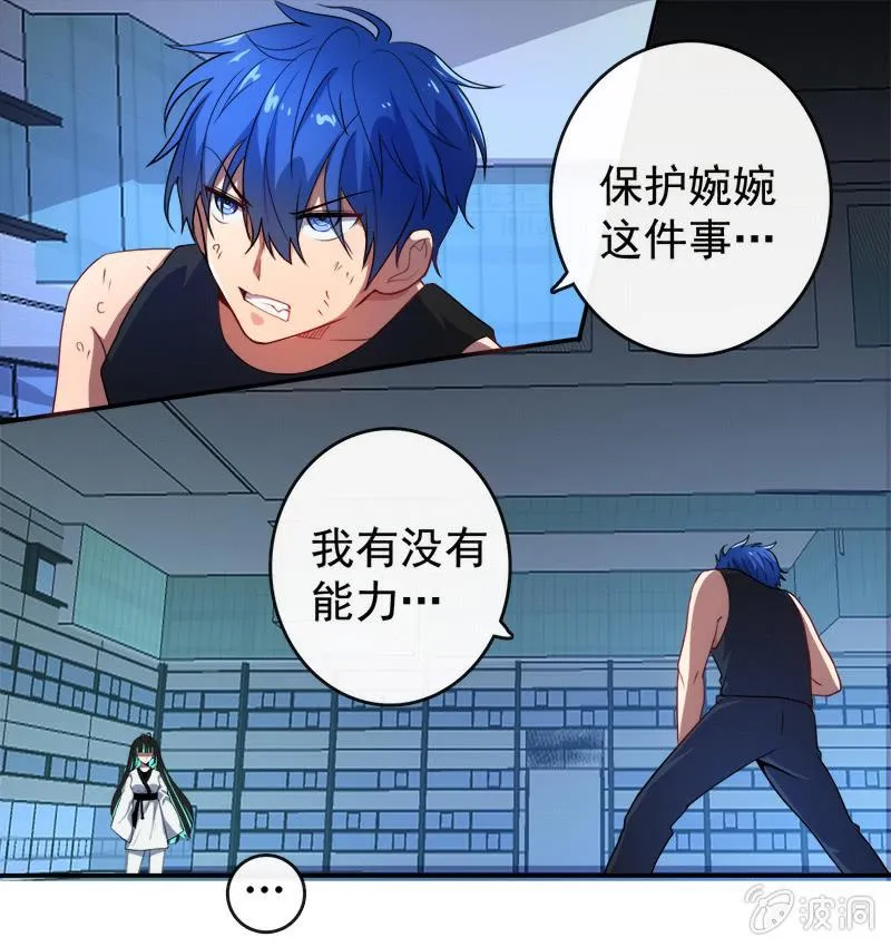不想跟女孩子打… 第25页