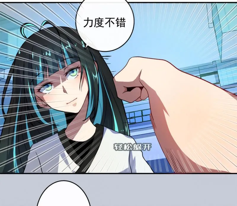 不想跟女孩子打… 第27页