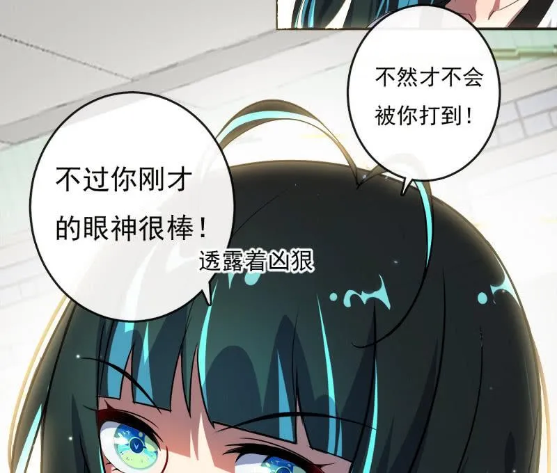 不想跟女孩子打… 第48页