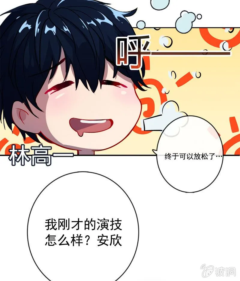 天生的演员 第49页