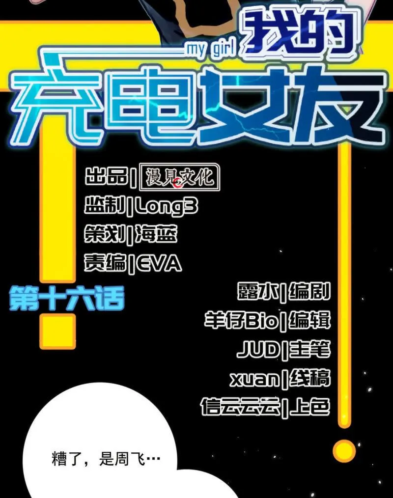 前男友还有礼物吗？ 第2页
