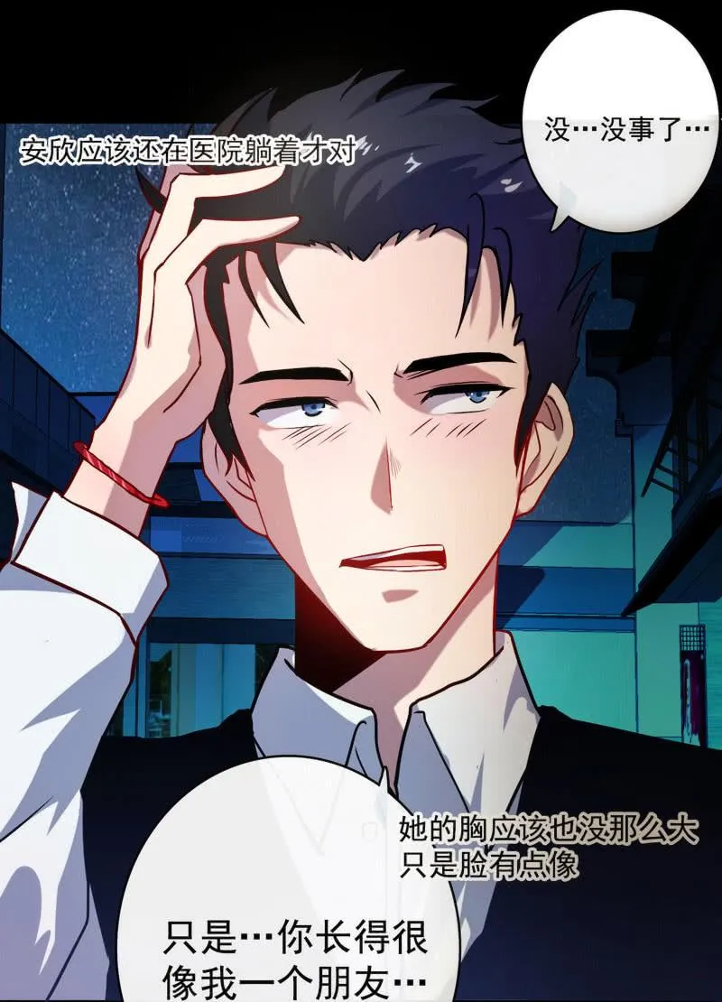 前男友还有礼物吗？ 第11页