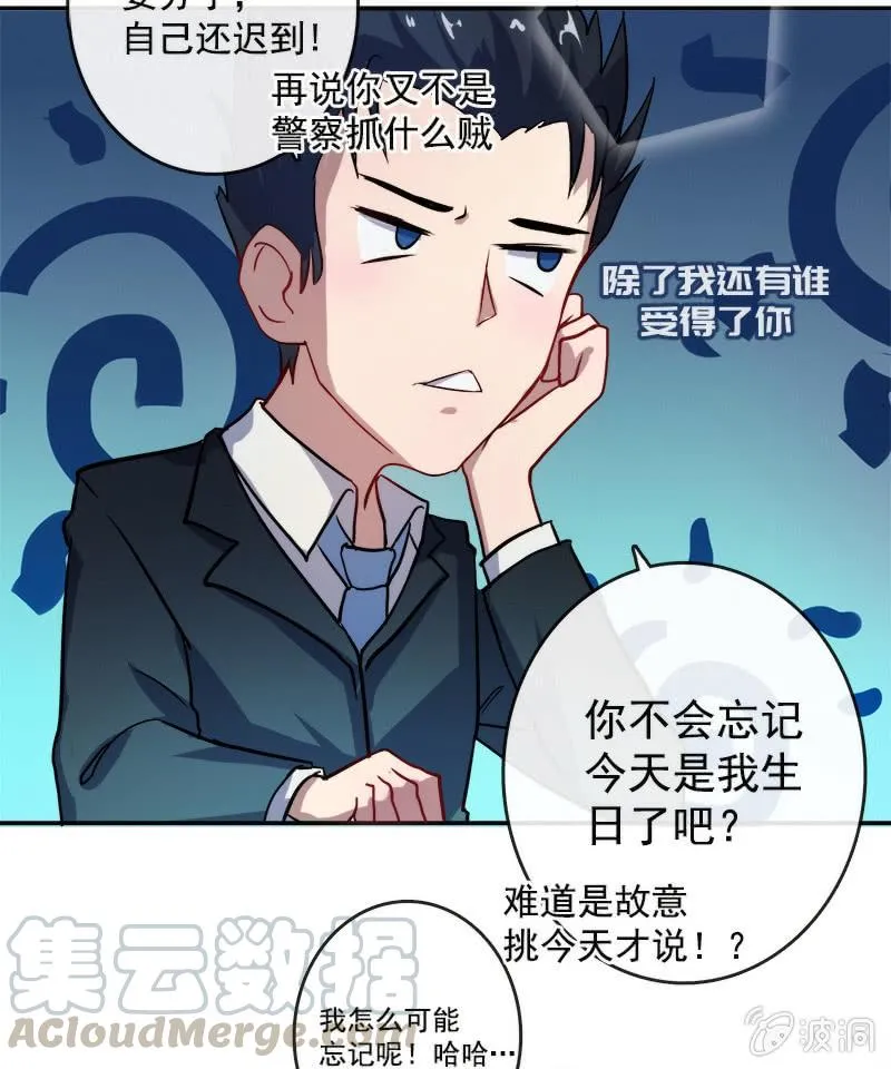 前男友还有礼物吗？ 第21页