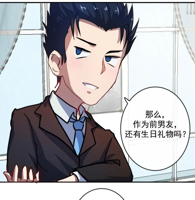 前男友还有礼物吗？ 第23页