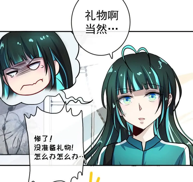 前男友还有礼物吗？ 第24页