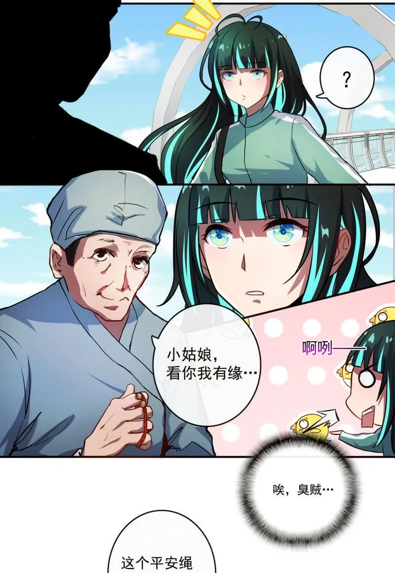 前男友还有礼物吗？ 第28页