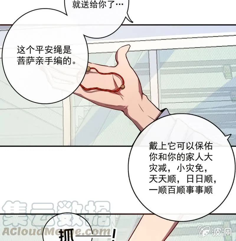 前男友还有礼物吗？ 第29页