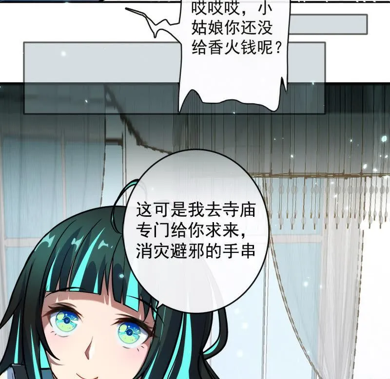 前男友还有礼物吗？ 第31页