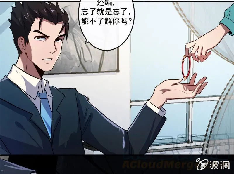 前男友还有礼物吗？ 第33页