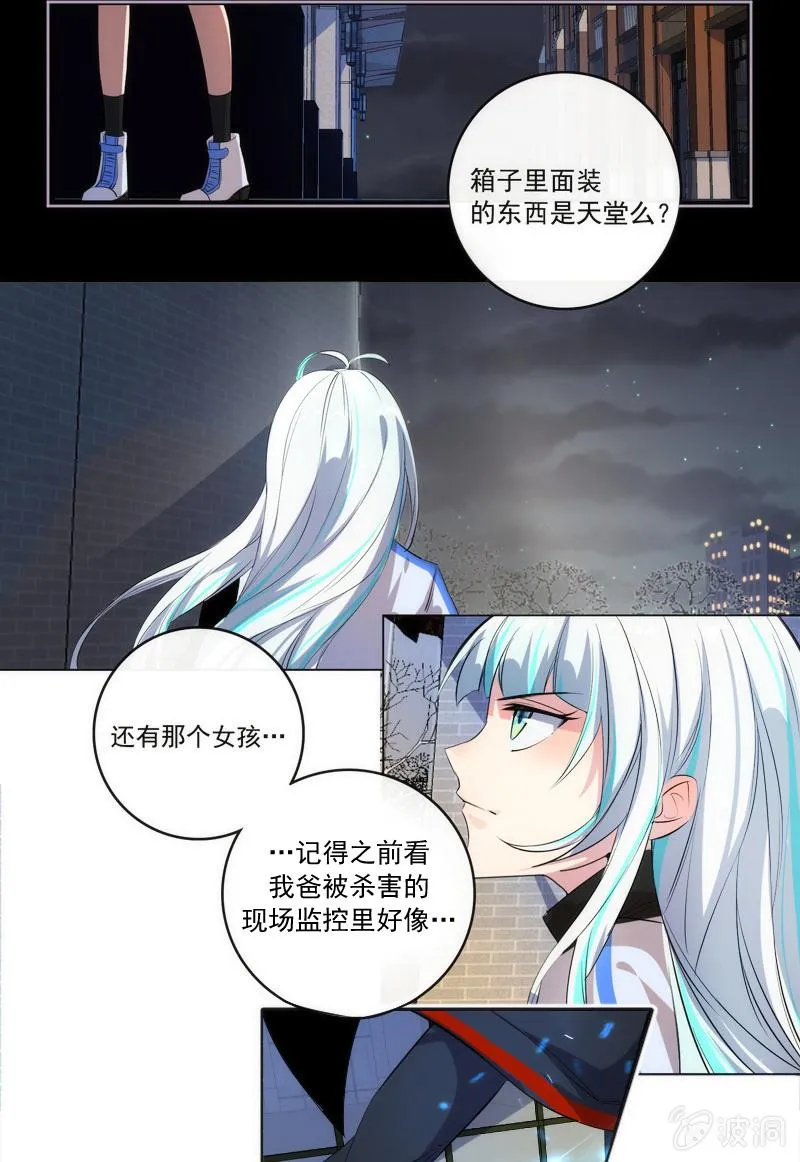 救命… 第25页