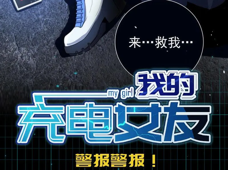 救命… 第66页