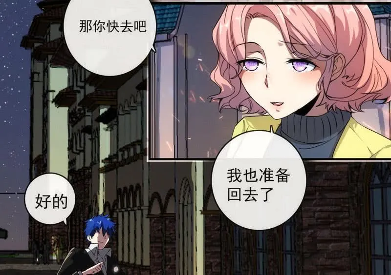 安欣，你在哪？！ 第7页