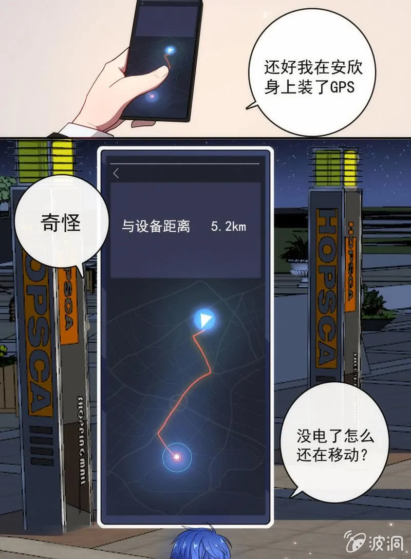 安欣，你在哪？！ 第13页