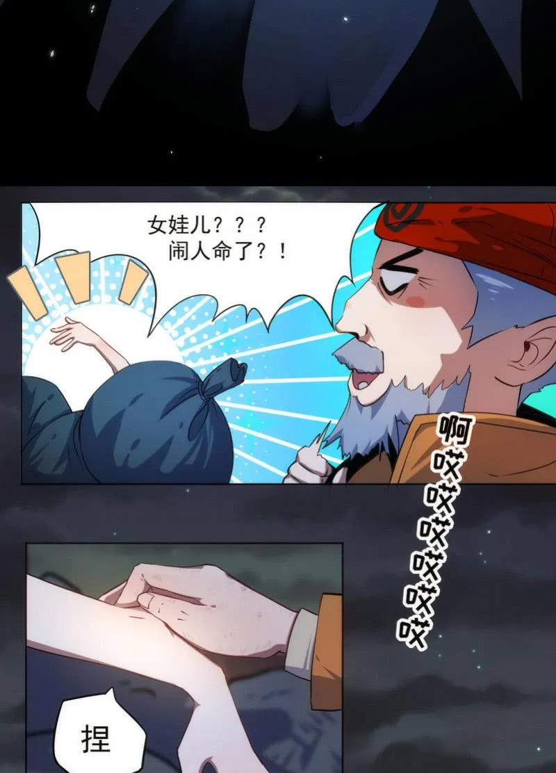 安欣，你在哪？！ 第24页
