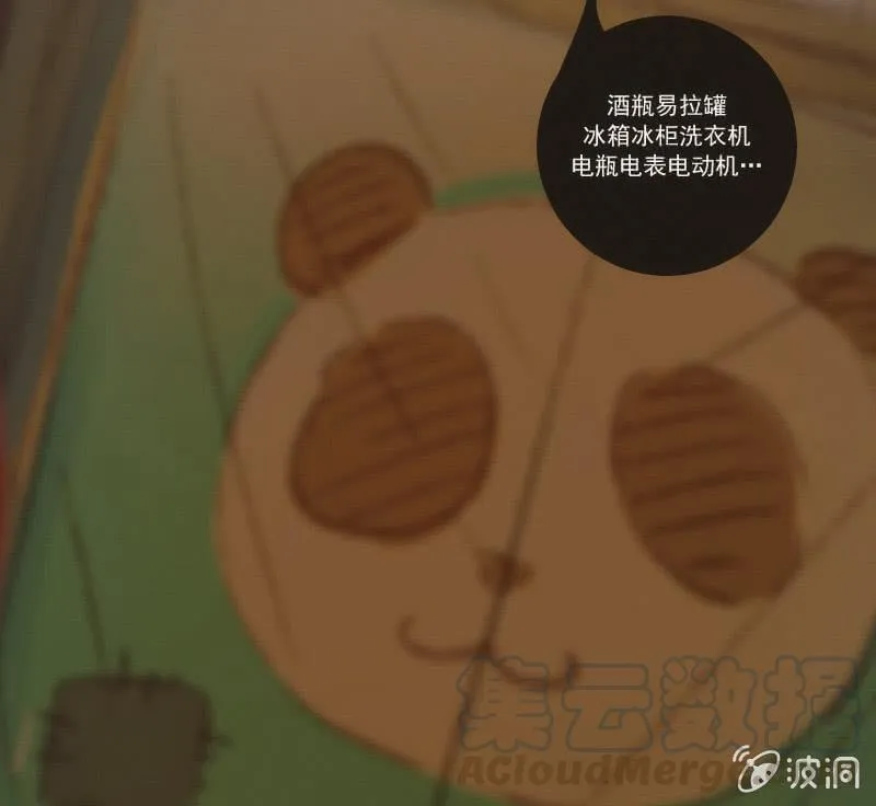 安欣，你在哪？！ 第29页