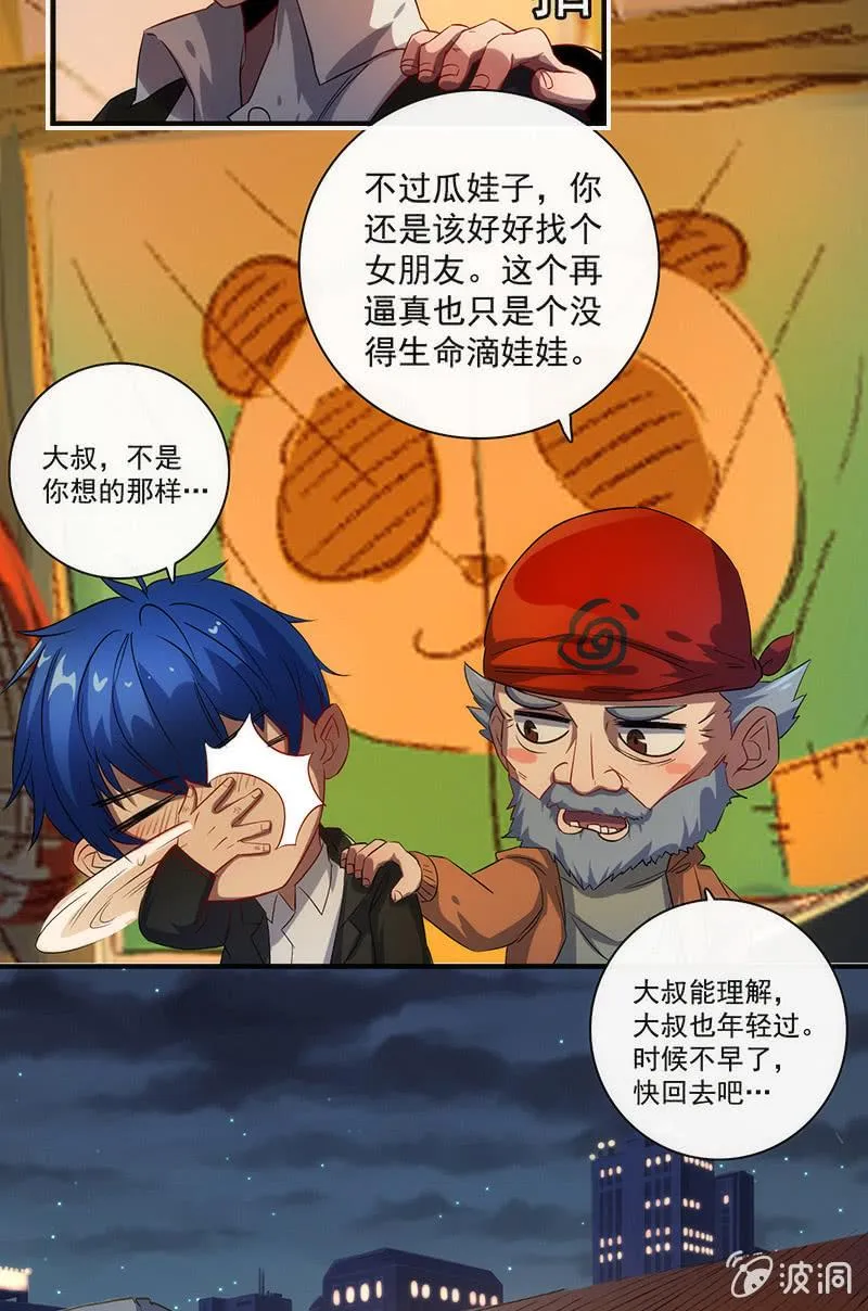 安欣X高一X拾荒者 第33页