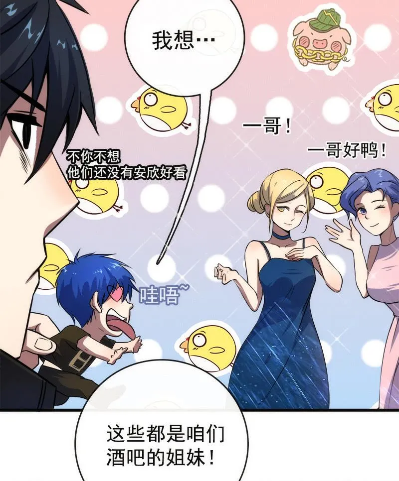 这条街最靓的仔 第16页