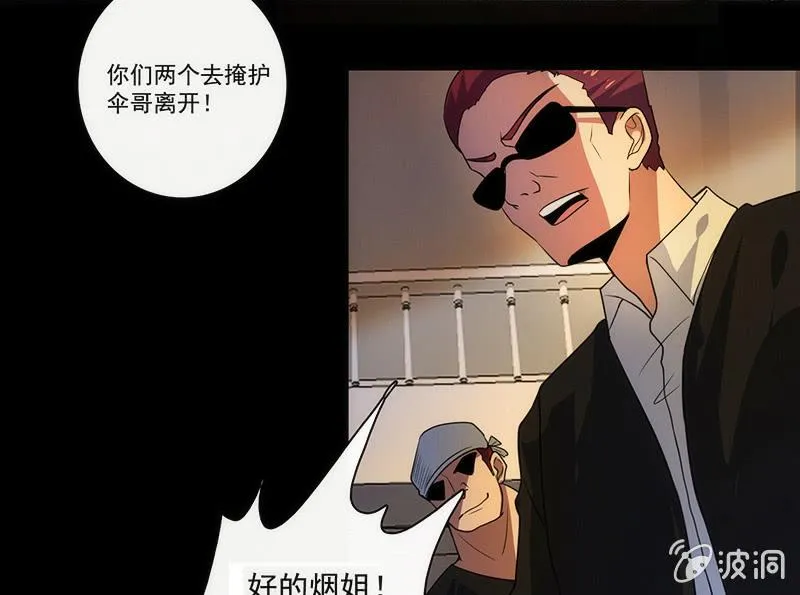 两个伞人 第25页