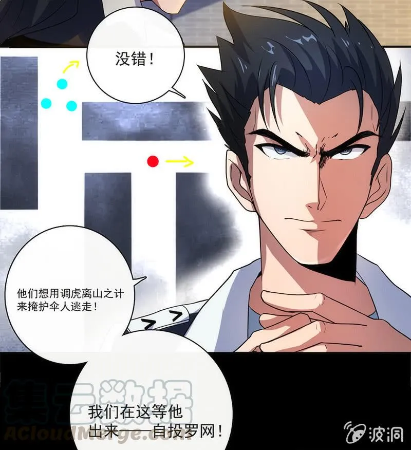 两个伞人 第29页