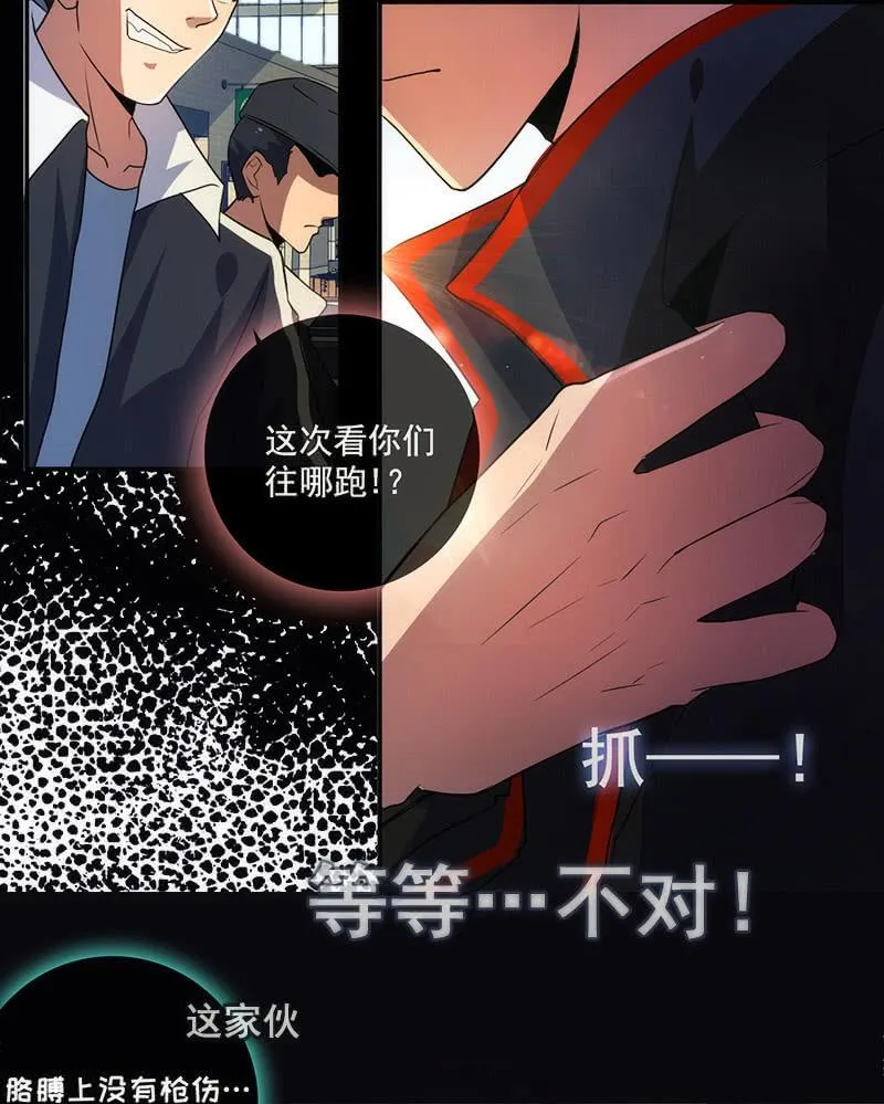两个伞人 第31页