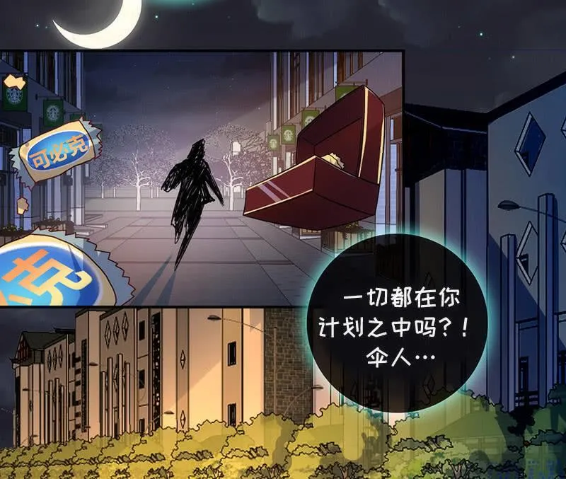 两个伞人 第34页