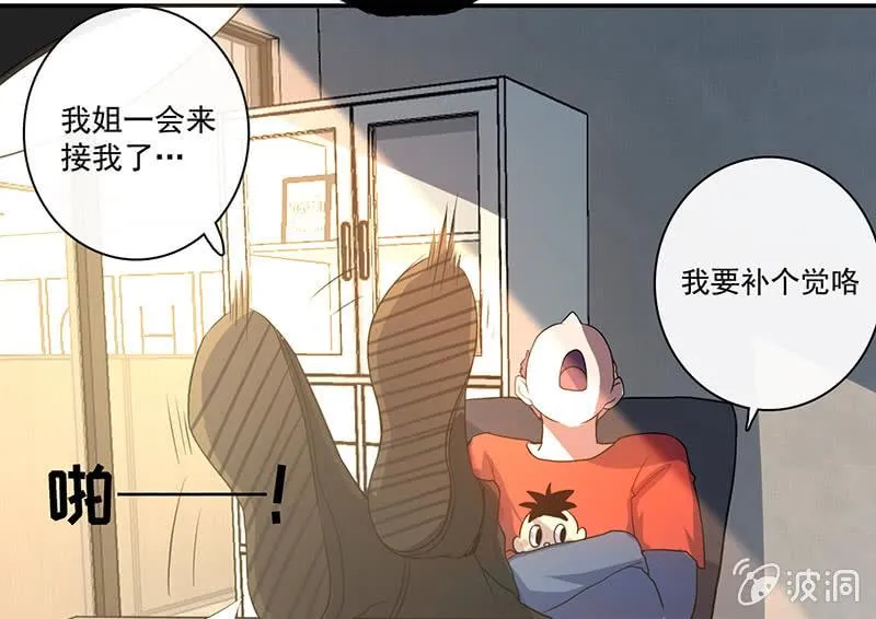 囧囧救我！ 第9页
