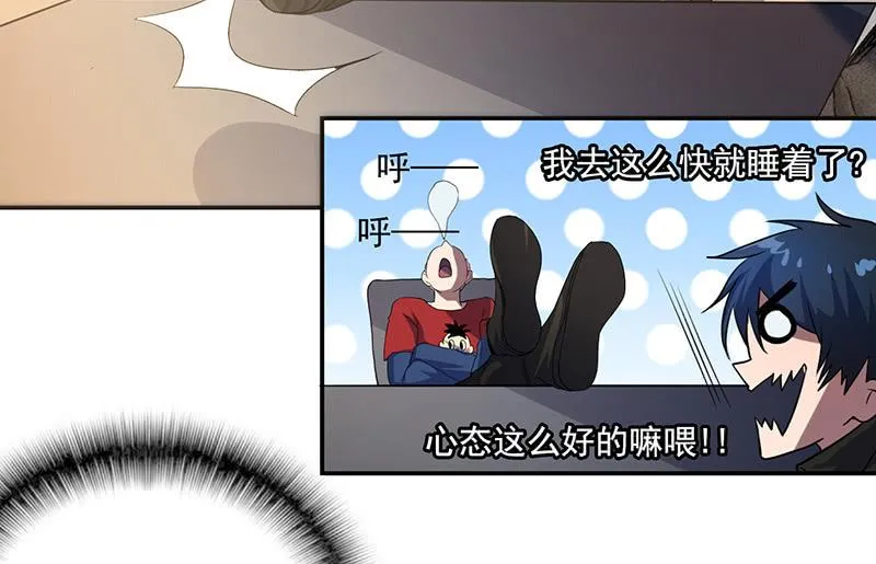 囧囧救我！ 第10页