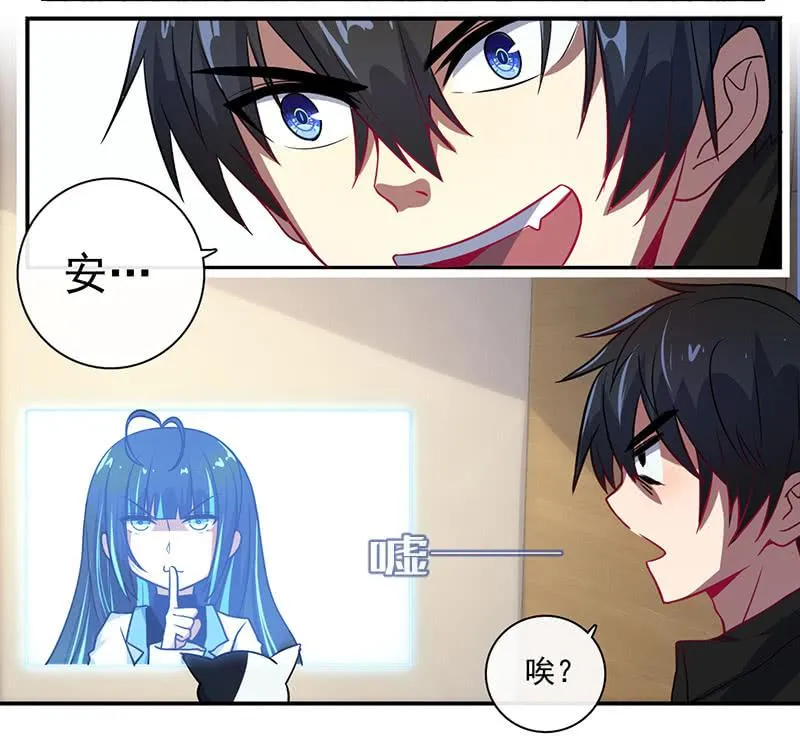 囧囧救我！ 第16页